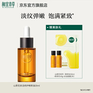 相宜本草山茶花煥活修護(hù)精萃油修護(hù)保濕抗皺精油 20ml