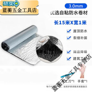 美克杰屋頂防水補漏材料平房樓頂彩鋼瓦裂縫油氈貼sbs瀝青防水卷材自粘 3.0毫米厚瀝青自粘一米寬15米長(cháng)