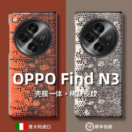 oppofindn3手機(jī)殼新款FindN折疊屏真皮findn2防窺殼膜一 高清【丹霞橙】喜馬拉雅紋殼膜一體 OPPO Find N3