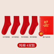 浪莎（LangSha）紅襪子男女結(jié)婚情侶一對100%純棉喜襪大紅色本命2025年新款棉襪 【女中筒紅色2+男中筒紅色2】 4雙 均碼
