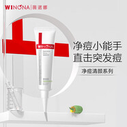薇諾娜精華液 補水修護保濕舒緩泛紅抗皺敏感肌可用男女士禮物 【凈痘清顏】清痘修復精華液12g