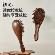 初心迷你胡桃木氣墊梳氣囊梳木梳子學(xué)生女便攜款可放包包女士按摩頭皮