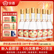 汾酒 53度 黃蓋玻汾 杏花村 清香型高度白酒 475ml*6瓶 53度 475mL 6瓶