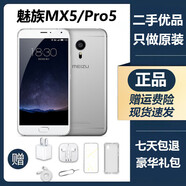 魅族（MEIZU）MX5 Pro 4G通 雙卡雙待 X10Turbo處理器 5.5英寸超清大屏 3150mAh電池 學(xué)生優(yōu)選備用機(jī) PRO5金色 【套餐二】16GB