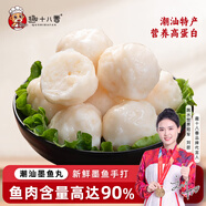 趣十八番潮汕墨魚(yú)丸250g汕頭手打魚(yú)丸花枝丸麻辣燙火鍋食材丸子源頭直發(fā)