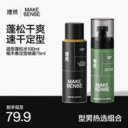 理然男士造型蓬松水+速干造型噴霧75ml持久定型發(fā)膠男女發(fā)型 