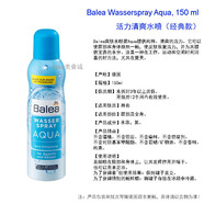 德國進(jìn)口Balea芭樂雅藍(lán)藻活力爽膚水噴霧/青檸蘆薈茉莉花補(bǔ)水噴霧 經(jīng)典清新