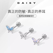 DAISY DREAM醫(yī)用鈦鋼蝴蝶耳釘女精致超閃鋯石鈦合金耳環(huán)高級(jí)養(yǎng)耳洞冷淡風(fēng)耳飾 (單只）A款粉色蝴蝶耳釘