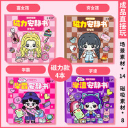 迪兔可富女孩窮女孩安靜書磁吸 公主換裝diy磁力粘貼創(chuàng)意玩具生日禮物 【4本裝】富窮女孩+學霸學渣