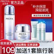 珀萊雅（PROYA）護(hù)膚品套裝海洋密集保濕水乳補(bǔ)水滋潤化妝品禮盒全套 2件套：水+面霜