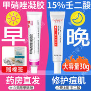 麗芙 甲硝唑凝膠和甲硝銼凝膠+壬二酸凝膠甲硝唑痘痘酒渣鼻外用15%凝膠膏 1盒甲硝唑凝膠+15%壬二酸祛痘凝膠