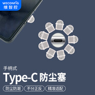 維智控Type-C防塵塞 適用于蘋果iPhone16/15 華為小米 安卓手機充電口通用耳機孔 透明/帶手柄/PVC材質(zhì) 5個