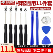 星恒夢手機(jī)拆機(jī)工具套裝維修螺絲刀蘋果筆記本電腦安卓撬片拆殼屏幕電池 拆機(jī)工具11件套