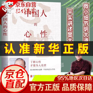 【官方正版-京倉直配】漁樵問對譯注版正版書籍北宋理學(xué)家邵雍經(jīng)典著作國學(xué)讀物圖書原著無刪減陳平全文全譯 漁樵問對白話文版 漁樵問對中華書局 中國人的心性【單本】