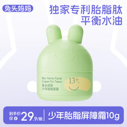 兔頭媽媽兒童面霜寶寶嬰兒護(hù)膚霜保濕胎脂屏障擦臉?biāo)a(bǔ)水分齡潤(rùn)膚乳旅行裝 【13+歲】胎脂屏障霜10g