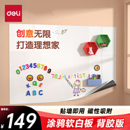 得力90*120cm家用軟鐵磁鐵可吸附自粘白板貼可擦寫(xiě)墻貼/寫(xiě)字板/畫(huà)板 涂鴉自粘墻紙兒童小黑板貼 含背膠