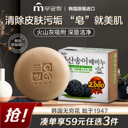 無瑾花 韓國進口 火山灰潔膚皂100g 潔面皂 深層清潔毛孔 胖東來香皂