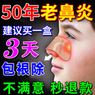 日勝本草堂鼻炎專(zhuān)用兒童成人穴位貼鼻塞通鼻神器過(guò)敏性鼻竇炎通氣進(jìn)口鼻炎貼 一盒裝【鼻子癢不通氣】