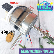 鉆石牌適用鉆石吉星電風(fēng)扇電機(jī)FS-40-A落地扇機(jī)頭YSY-17A風(fēng)4擋馬達(dá) 3擋電機(jī)