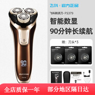 飛科剃須刀電動(dòng)男士刮胡刀FS339 新款智能充電式全身水洗胡須刀2024年新款旋轉式原裝便攜款全身水洗 飛科FS379標配+送三刀頭+收納包