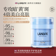 LANLVX英國(guó)進(jìn)口美白祛斑霜男女士淡斑面霜淡化老年黃褐雀斑淡化黑色素 【祛斑率97.68%】1盒/60ml