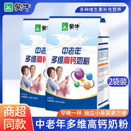 蒙牛中老年奶粉多維高鈣成人成年袋裝條裝金裝含益生菌無蔗糖牛奶粉 普裝中老年*2袋