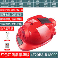 安全帽雙風(fēng)扇太陽(yáng)能充電兩用 帶LED燈藍牙工程帽建筑工地安全帽夏季防曬制冷空遮陽(yáng)調防護降溫消暑頭盔 4風(fēng)扇雙太陽(yáng)能雙空調藍牙1萬(wàn)8毫安紅