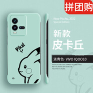 克雷盾（KELEIDUN） iqoo10pro手機殼iqoo10保護套新款vivoiqoo10無 淡青色【皮卡丘無邊框硬殼】 iQOO_10_Pro
