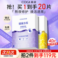 高姿（COGI）高姿面膜蜂巢水庫面膜秋冬補(bǔ)水保濕修護(hù)熬夜肌煥采膚蝦青素玻尿酸 修護(hù)面膜1盒+煥采面膜1盒共20片