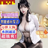 采樂男人專用2024款新半實(shí)體娃娃充氣全身款硅膠發(fā)音加 【小可】處膜夾吸-基礎(chǔ)六交-任意姿勢(shì)