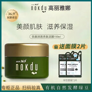高麗雅娜（Coreana）綠豆 美顏養(yǎng)膚泥膜150ml