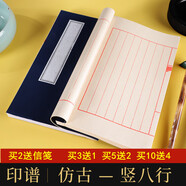 卓涵線裝本仿古宣紙線裝書空白加厚古書篆刻印譜紅八行簽譜毛筆書法小楷本印譜本空白 仿古豎8行/半生熟 16X26cm/20張40頁