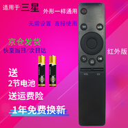 啟征者適用 萬(wàn)能通用三星電視遙控器BN59-01259D UA49/UA55/UA65KU6880JXXZ 三星電視機遙控器 三星電視外形一樣通用 紅外款