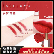 三草兩木（SASELOMO） 絨唇膏啞光口紅滋潤不褪色性感保濕七夕情人節(jié)禮物情人節(jié)送老婆送女友 01#情動(dòng)（醇正紅 濃烈明艷）