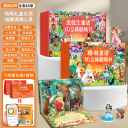 青葫蘆 格林童話3D立體書 兒童繪本3-6歲 安徒生幼兒園繪本幼小銜接劇場(chǎng)故事書西游記白雪公主小紅帽睡美人丑小鴨青蛙王子一年級(jí)課外閱讀必讀女孩生日禮物 【合集】格林/安徒生 16冊(cè)