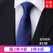 帶帶帥男士商務(wù)正裝黑色拉鏈領(lǐng)帶新郎免打結(jié)婚職業(yè)團體英倫風細紋領(lǐng)帶 8厘米藍色暗條拉鏈款
