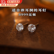 玖維婭  JIUVIA S999足銀耳釘女皓石耳釘小巧百搭超閃小耳釘精致小巧養(yǎng)耳洞耳飾 S999純銀【圓形耳釘-5mm】帶禮盒