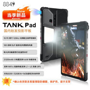 8849 TANK Pad 坦克高清投影雙卡雙待大電池三防游戲5G插卡手機(jī)平板電腦10.95英寸 黑色 16GB+512GB