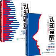 認(rèn)知覺醒（青少版）+認(rèn)知驅(qū)動(dòng)套裝共2冊(cè)（京東）（智元微庫出品）