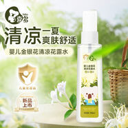 喜多兒童金銀花清涼花露水寶寶夏季爽膚花露水190ml 190ml*1瓶