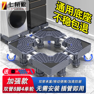 七角板洗衣機(jī)底座 滾筒波輪洗衣機(jī)可移動(dòng)萬(wàn)向輪增高托架通用防滑減震加高腳墊8J4D適配海爾美的西門(mén)子