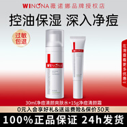薇諾娜凈痘清顏爽膚水30ml 補水保濕控油平衡 舒緩祛痘 收縮毛孔護膚品 30ml凈痘爽膚水+15g凈痘清顏霜