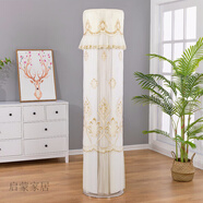 蘿大搬空調(diào)套罩天麗舒享風(fēng)立式3匹空調(diào)防塵罩涼之韻圓柱形三匹柜機(jī)客廳 鳳尾-米色 品牌通用頂部直徑40*高度180cm