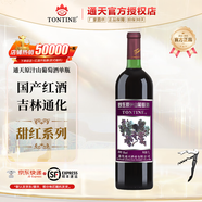 通天通化葡萄酒 8度野生原汁山葡萄酒 甜型紅酒女士微醺 吉林特產(chǎn) 1000mL 1瓶 單瓶裝+開瓶器