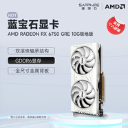 藍寶石（Sapphire） AMD RADEON RX 7650 GRE 白金/極地/黑鉆 黑神話悟空臺式機高性能獨立游戲顯卡 RX 6750 GRE 10G 極地版