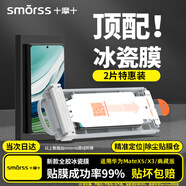 Smorss【2片冰瓷膜丨頂配除塵倉(cāng)】適用華為mateX5/X3手機(jī)膜全膠典藏版水凝膜非鋼化膜軟膜全屏順滑抗指紋