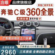 泊眼適用奔馳C E GLE GLC GLA C180L B級360度全景影像系統(tǒng) 奔馳C級 360全景影像3D清夜視