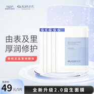璦爾博士益生菌面膜2.0緊急補水保濕熬夜益生菌積雪草秋冬季修復(fù)護膚 2.0益生面膜嘗鮮【下單贈試用】 2.0新版升級益生菌面膜-正品防偽