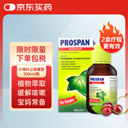 德國Prospan小綠葉薄荷醇兒童止咳糖漿京東全球購采銷推薦 兒童咳嗽藥除痰 100ml/瓶京東買藥國際自營