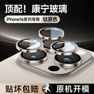 KOOLIFE蘋果16系列【康寧鏡頭膜】適用iPhone16ProMax后攝像頭蓋16pro手機(jī)保護(hù)膜全包貼膜高清十六相機(jī)罩 16promax/16pro鏡頭膜｜鈦金屬-原色